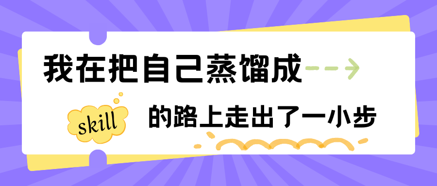 Open Source Skills：我在把自己蒸馏成 Skill 的路上走出了一小步