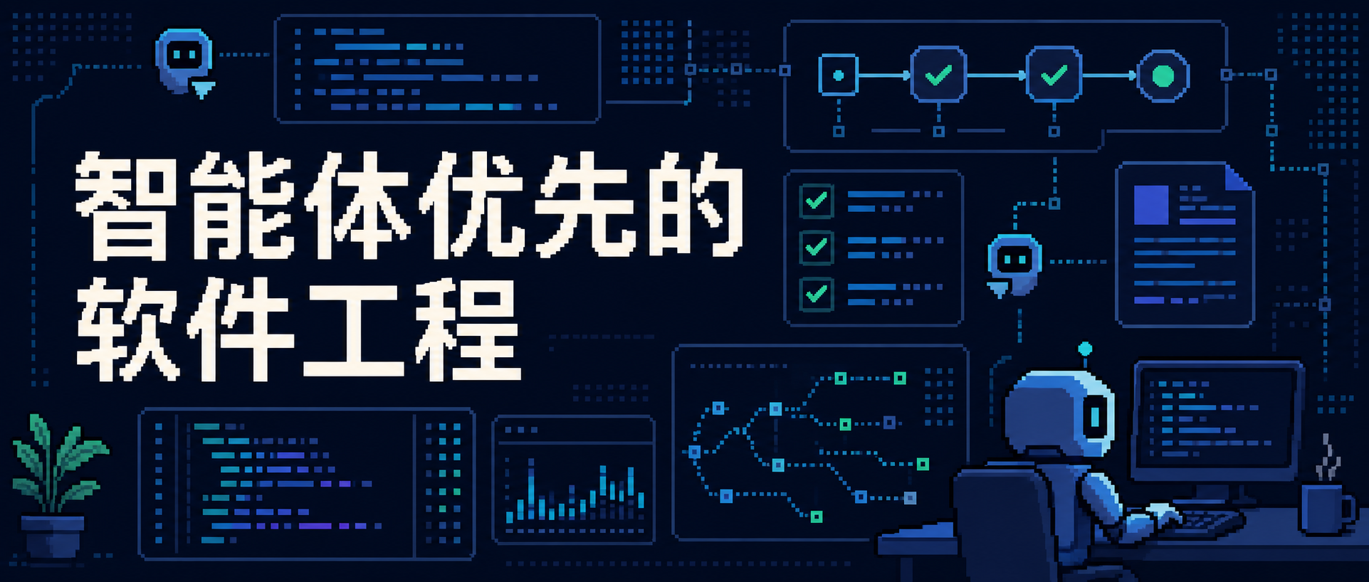 智能体优先的软件工程：OpenAI 如何让 Codex 写完整个代码库