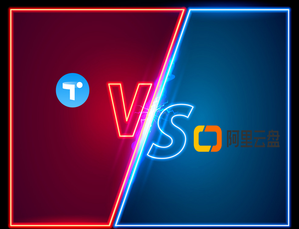 Teambition 网盘 VS 阿里云盘：阿里这个浓眉大眼的也开始玩赛马了？